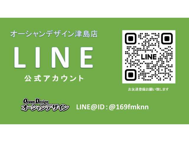 公式LINEの追加後、こちらからお客様にご連絡することが出来ませんのでお客様からご連絡下さい。※挨拶メッセージは自動で送信されます。