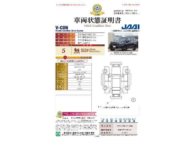◆車両状態証明書◆一般財団法人日本自動車査定協会の車両状態証明書です。