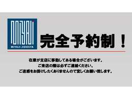 ご来店の際は、一度お問い合わせください！