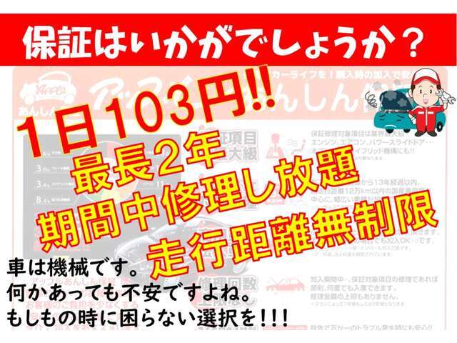 何度修理しても無料！走行距離無制限！車はいつ故障するか分かりません、余計な出費を抑えるためにも当店イチオシの保証はいかがでしょうか？詳しくはお気軽にお問合せ下さい！！