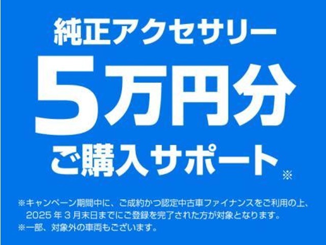 期間中のご契約かつクレジットのお申込みでオプション5万円サポート！