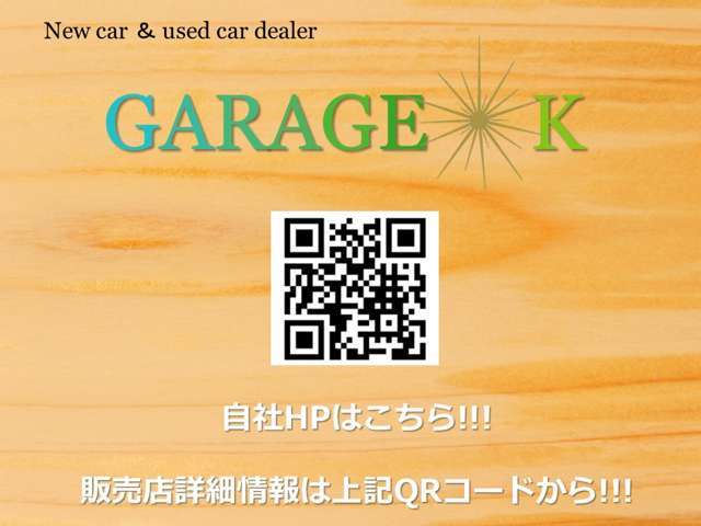 福祉車両専門店だから安心できる良い福祉車両をお安く提供できるのがGAREGE・Kです！