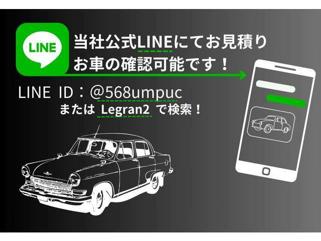 LINEでのお問合せも可能です！