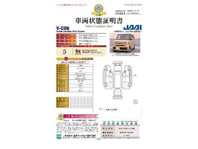 当店に並んでいる展示車には、日本査定協会発行の『車両状態証明書』をお付けしています。修復歴の有無はもちろん、車両状態図を見ながら実車でご確認いただけますのでより安心してご購入いただけます。