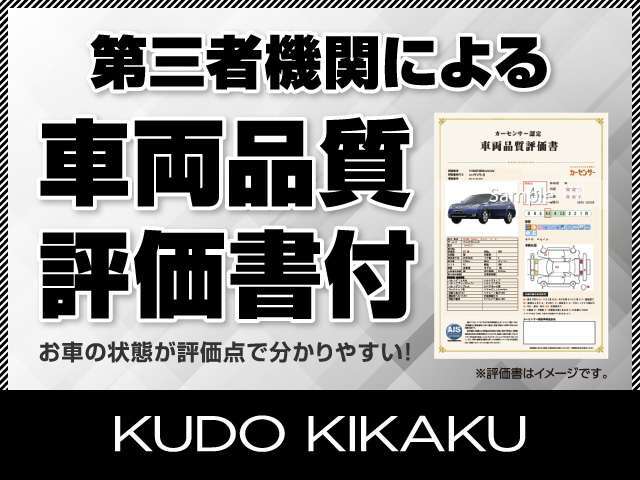 全車AISの厳しい状態表が付いております。　修復歴の有無・機関系の状態・外装・内装など第三者機関のAISに1台1台見て貰っています。　遠方の方でも安心してお買い求めいただいております。