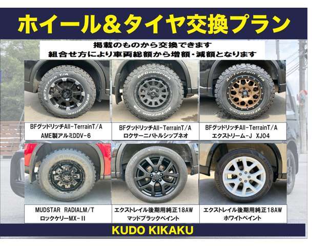 BFGoodrich All-Terrain T/A　KO2・・TOYOオープンカントリーなど。組み合わせ自由☆ホイールだけコレに！　タイヤだけアレに！って感じでもOK。ご自身でネットなどから購入して当店に直送もOKです♪