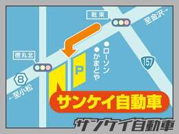 【現車確認大歓迎】白山Cから車で5分♪国道8号線沿いに当店があります。場所がわからない...というお客様はお気軽にお問い合わせください。