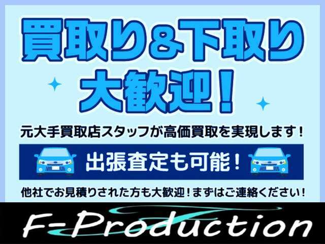 【買取・下取り】買取も下取りもお任せください！出張査定致します！