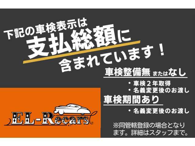 【総額表示推奨店】本年度自動車税・消費税・車検無し車両の場合は、車検取得費用を含めた支払総額プライス！！お買い得価格にてご提供いたします★第三者機関による品質評価書付き！＆全車納車時撥水コートサービス