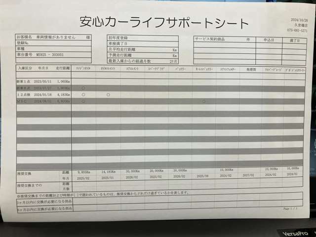 【安心カーライフサポートシート】京滋マツダでは、ご安心いただけるよう、新車をご購入いただいてからの整備歴を明確にしています。