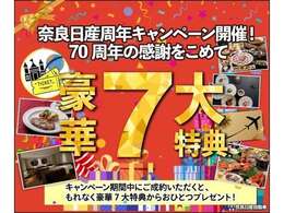 この期間でしか行えない特別なフェア！魅力的な成約特典がたくさんございますい