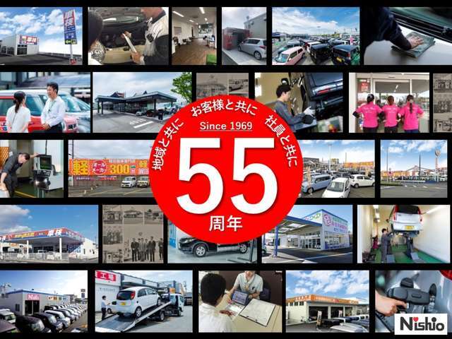 地域に根差して55年！これからも皆さまのカーライフをサポートしてまいります！