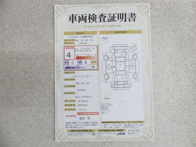 車両検査証明書付きです！だれでも中古車の状態がすぐにわかるよう、車のプロが客観的にチェック。車両の状態やわずかなキズも正確にお伝えします。