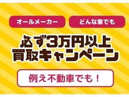 他社で廃車と言われたお車でも諦めないでください！当社では、在庫車、代車、カスタム車etc…とにかく車が足りません！！欲しい車が揃ったら早期終了もありえる腹切覚悟キャンペーンなのでお早めにお願いします！！