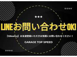 ★公式LINE★【126oehcj】在庫確認やカスタム、お見積もこちらの公式LINEにてお問い合わせ可能です！IDより簡単にご検索可能！