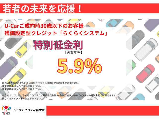☆30歳以下の方のみ特別低金利　実施しております☆この機会に是非ご利用下さいませ♪