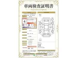 車両検査証明書付きです！だれでも中古車の状態がすぐにわかるよう、車のプロが客観的にチェック。車両の状態やわずかなキズも正確にお伝えします。