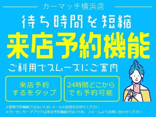 当店は来店予約機能がご利用可能です！ぜひご活用ください。