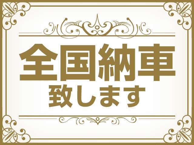 さらに各種ローン・オリジナルメンテナンスパック・リースもご準備しております★社外品、カスタム等も対応致しますので、なんでもご相談ください。持ち込みパーツの交換も相談出来ます★