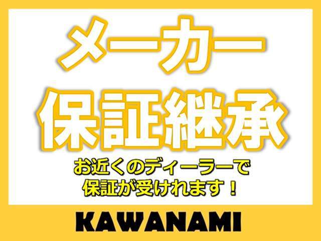 在庫中古車は全て整備してからのお渡し！自社整備で手を抜きませんので、自信を持って保証をおつけしております。3,000km　or 　3ヵ月　★