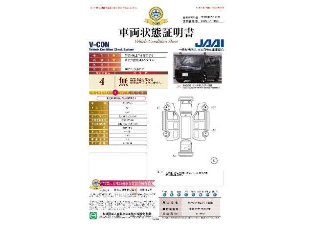 ◆車両状態証明書◆一般財団法人日本自動車査定協会の車両状態証明書です。