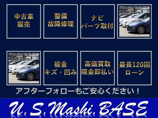 当店で納車からアフターフォローまで完結します♪納車してからが本当のお付き合いだと思っております。