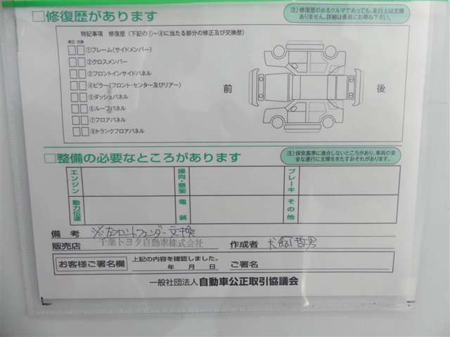 【コンディションシート】左前フェンダーを交換した跡が見受けられます。※修復車には該当しません。