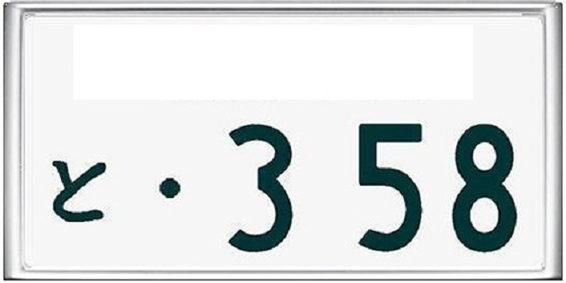 Aプラン画像：お好きな数字をお選び頂けます！