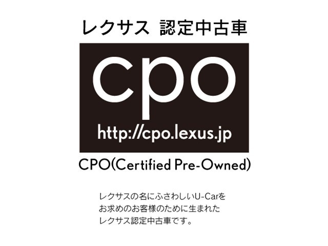 こちらのお車は、CPO【認定中古車】でございます。2年間、走行距離無制限で保証書に記載の無料修理をお約束します。