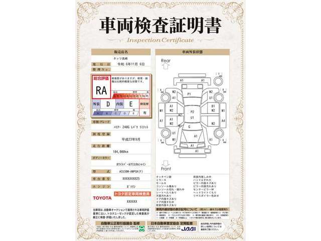 車両検査証明書付き。トヨタ認定車両検査員が、車両品質基準に基づいて厳正に検査。