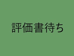 第3者機関によって車両状態証明書を発行しておりますので、状態の確認含めて安心、信頼、満足にお答えします。