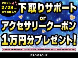 2/28までセール実施中です。詳しくはスタッフまでお問い合わせください。