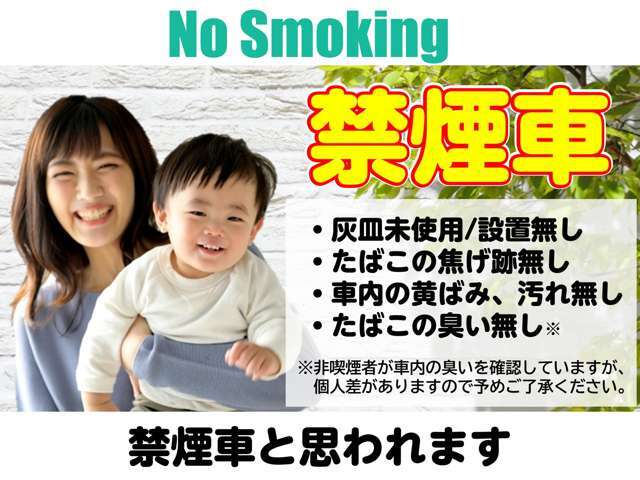 こちらのお車は【禁煙車】と思われます。タバコのにおいや焼け跡は特に見られませんでした。