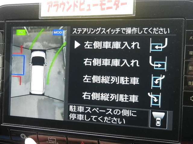 パーキングサポートで慣れない縦列駐車も優しくサポート♪