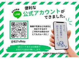 【LINE受付中】↑こちらのQRコードから「友だち追加」をお願いします。LINEでもお問合せ承っております！お気軽にメッセージください♪
