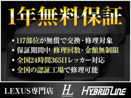 1年間の無料保証付き！修理回数・金額は無制限でロードサービスまで付いております！