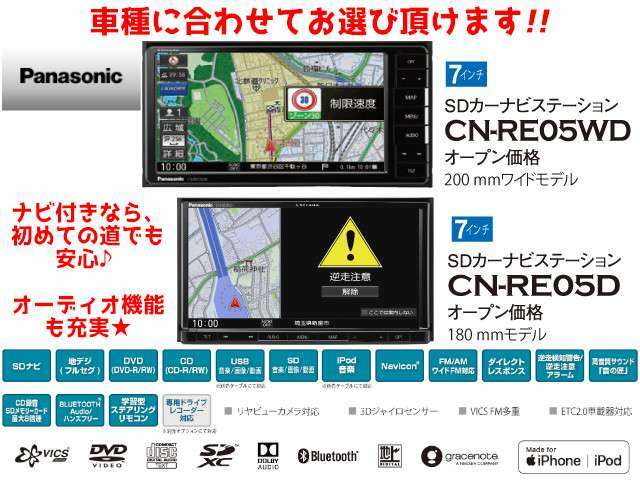 Bプラン画像：パナソニックのCN-RE07です！BluetoothやフルセグTV、DVD再生等のオーディオ機能も充実★車種によって幅の広いタイプか、通常幅のタイプか変わってきます！