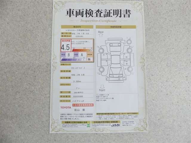 車両検査証明書付きです！だれでも中古車の状態がすぐにわかるよう、車のプロが客観的にチェック。車両の状態やわずかなキズも正確にお伝えします。