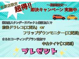 松原店限定キャンペーン☆期間限定で実施中！！詳しくはお問い合わせ下さい♪