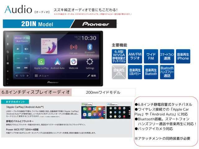 スズキ純正の6.8インチディスプレイオーディオ。ラジオ視聴、Bluetooth接続、ワイヤレスでのスマホ接続に対応！スマートフォンのナビアプリや音楽アプリがご利用いただけます！