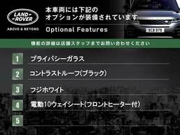 こちらの車両には表記のメーカーオプションが装備・装着されております。