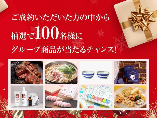 11/23(土)~12/1(日)の10日間GLIONグループの感謝祭GLION39Fair開催！！車からレストラン。ライフスタイルの商品までこの期間だけの特別なおもてなしをご用意しております。