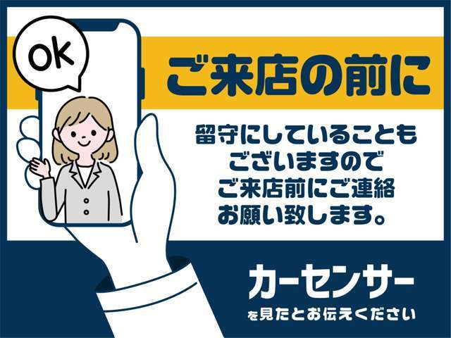 ご来店・お問合せの際はカーセンサーを見たとお伝え下さい♪