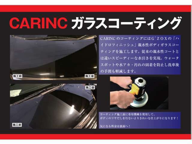 Bプラン画像：親水性に優れたコーティングを施工する事で納車後のボディメンテナンスを大幅に低減できます