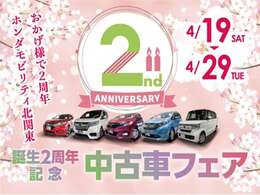 中古車フェア開催中！！！
