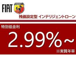 通常ローン・残価設定型ローン各種お取り扱い御座いますのでお客様のプランに合った支払方法をご選択頂けます。特別低金利2.4％でお組みいただけますのでお気軽にご相談下さい！