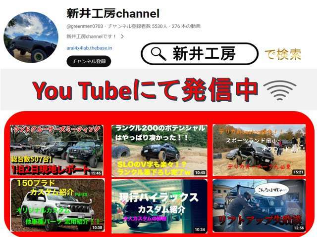 Youtubeにて情報発信中！車両紹介から、購入後の楽しみ方まで！是非ご覧ください！