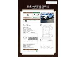 車両状態評価証