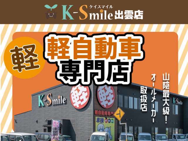 損保ジャパンの代理店ですので、お車購入時の自動車保険のご加入手続きも是非お任せ下さい！お客様のカーライフにピッタリの補償内容をご提案させて頂きます！！【HPもご覧ください☆ https://k-smile.jp/kyoto/ 】