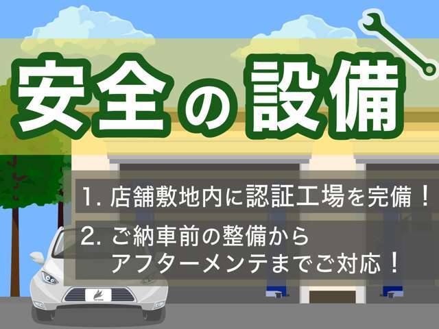 当店は認証工場併設！（認証番号第4-6412号）国産全メーカー応対可能！年間約2000台の整備実績を誇る当社のベテラン整備士がしっかり整備致します◎